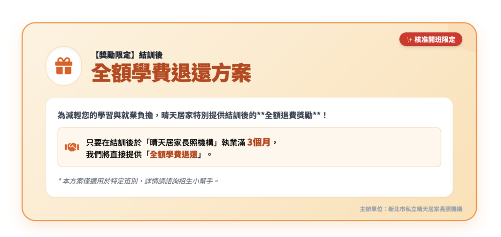 新北市照服員訓練班 免學費方案