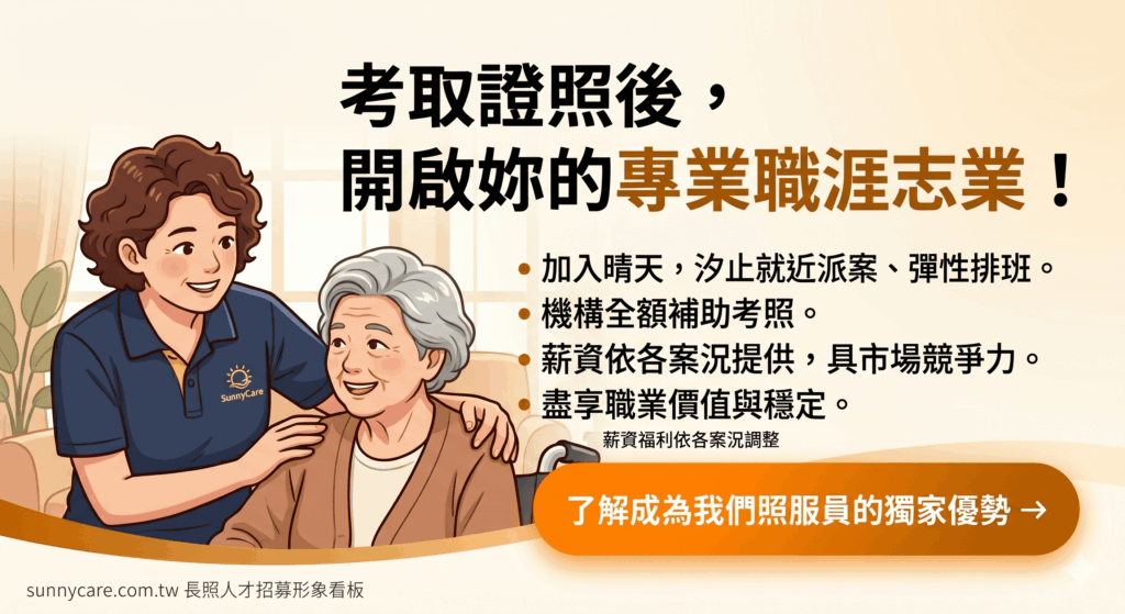 成為照服員
