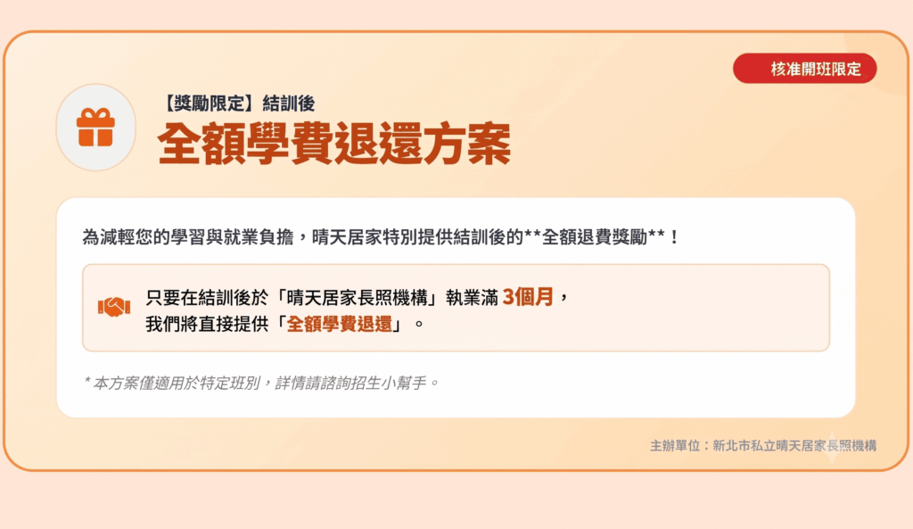 學費全免方案
